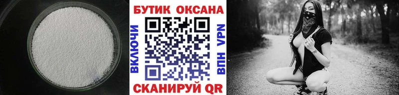 Бутират бутик  Купить где  Краснокаменск 